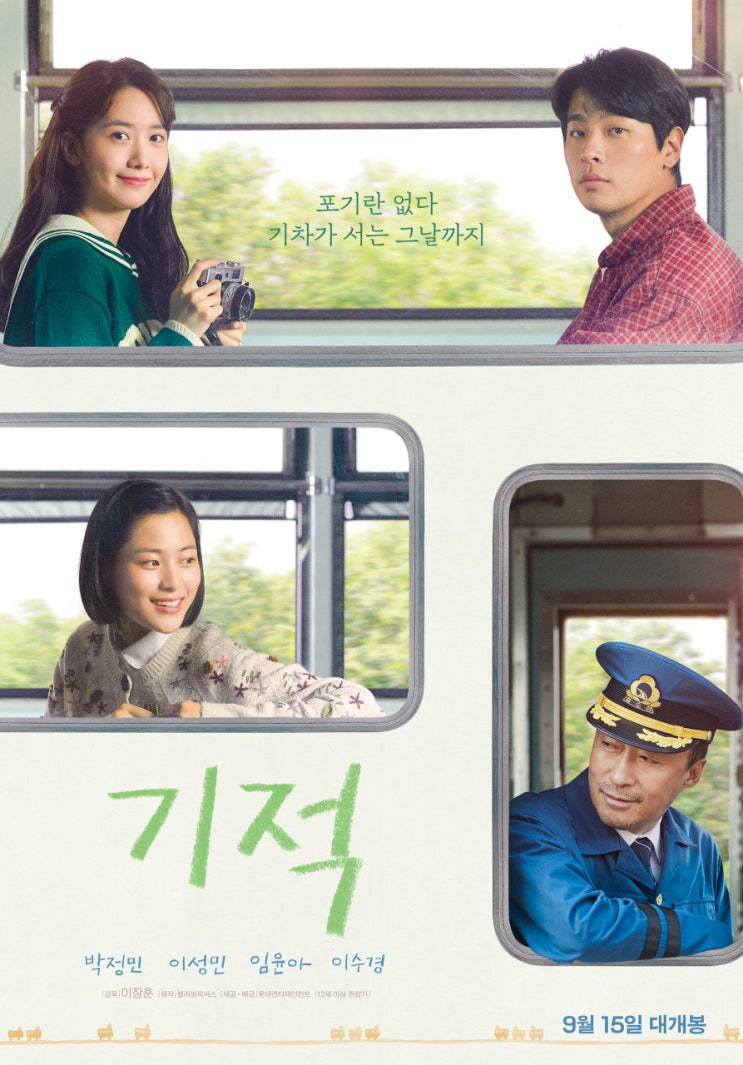  뜨거운 한 방을 숨겨둔 따뜻하고 뭉클한 영화 <기적>