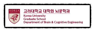  신경과학자(Neuroscientist) 혹은 뇌공학 연구원을 꿈꾸는 학부생을 위한 국내 뇌 인지과학 대학원 정리 및 입학조건 2 :: 서울대학교와 고려대학교