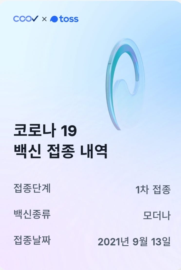  모더나 1차접종 후기 (D+6)