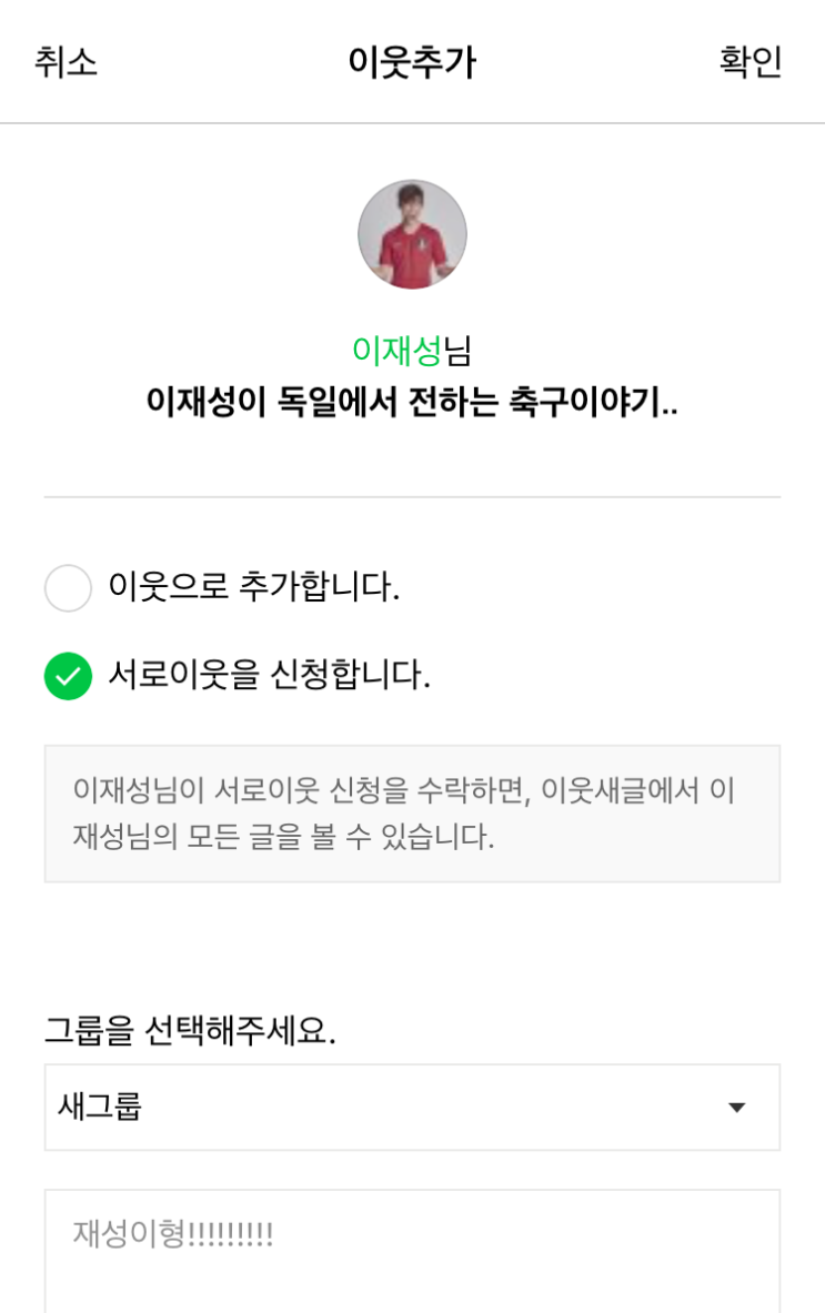 [속보] 본인 방금 재성이형한테 서로이웃 신청함ㅋㅋ