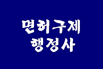  대구 음주운전 반성문 탄원서 (E&F 행정사 사무소)