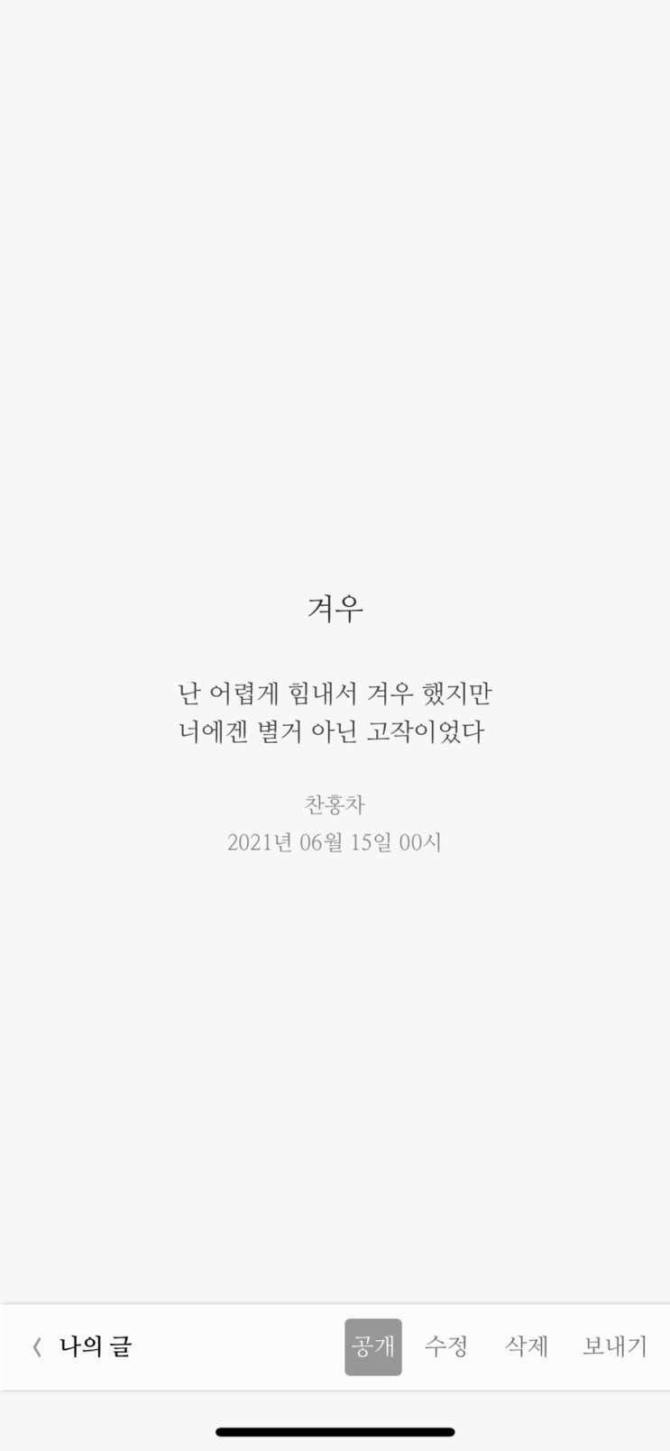  여름의 기록