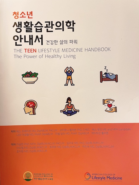 [청소년들을 위한 책] 청소년 생활습관의학 안내서: 건강한 삶의 파워
