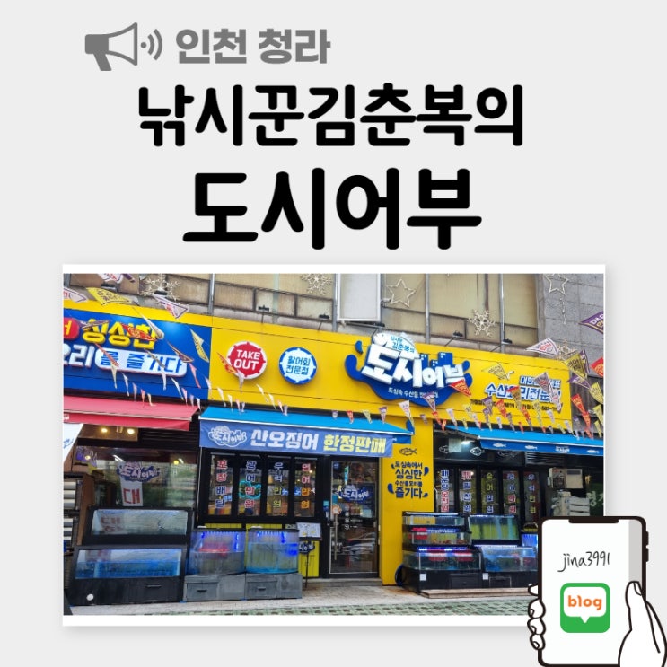  청라횟집, 도시어부에서 세트로 푸짐하게 즐겨요