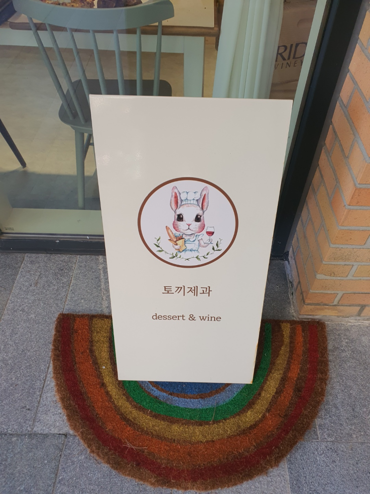 동탄 앨리스빌 |  강력추천 간식집 2곳,  토끼제과, 달달마녀