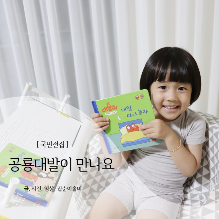  국민전집 공룡대발이 인기동요까지 아이 마음에 쏙!