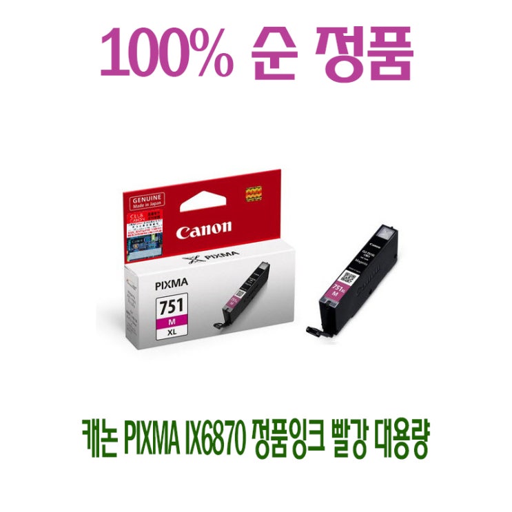 요즘 인기있는 ksw35635 캐논 Pixma IX6870 정품잉크 빨강 os105 대용량, 1 ···