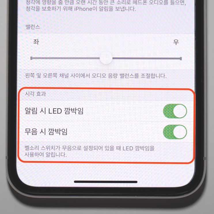  아이폰 전화 알림 후레쉬 설정하기