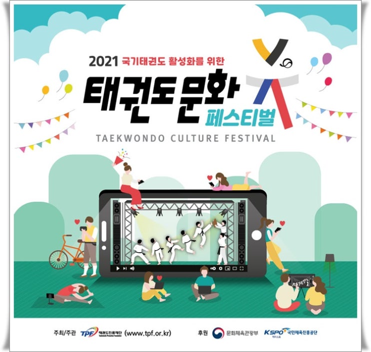  태권도를 통한 전국민 문화축제 국기태권도 활성화를 위한 2021 태권도 문화페스티벌