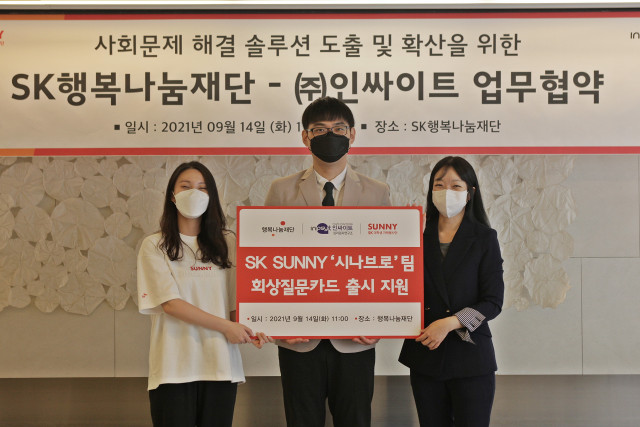 SK SUNNY, 노인 우울증 감소 돕는 카드 개발 MOU 진행