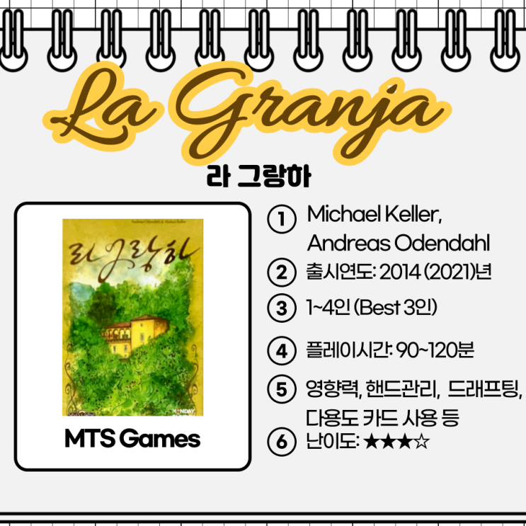  La granja / 라그랑하