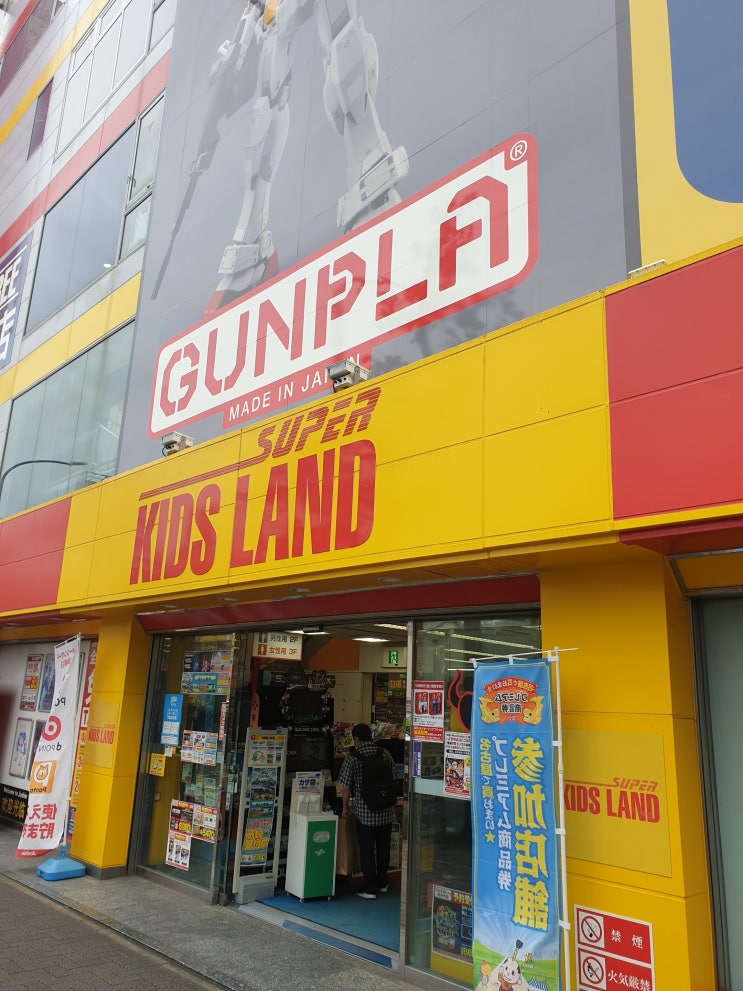  죠신 슈퍼 키즈랜드 ㅡ나고야, Joshin Super Kids land in Nagoya