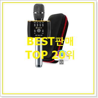  확실한 노래방마이크 상품 구성이 참 좋네욤
