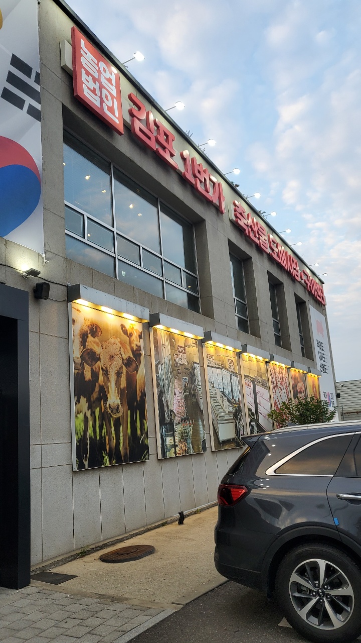  [김포/대곶] 김포1번가 축산물도매시장 (고기선물 명절선물 추천)