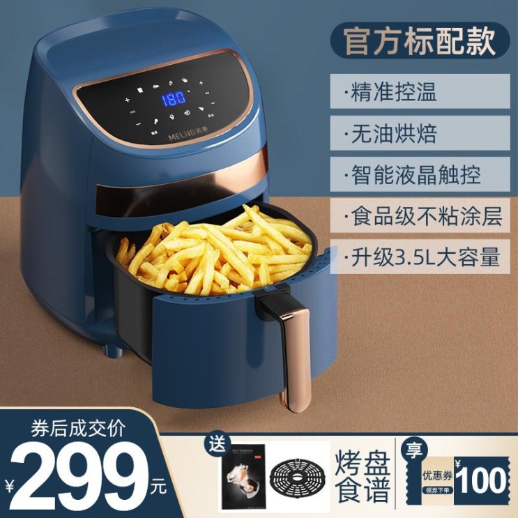 리뷰가 좋은 에어프라이어 Meiling Air Fryer Home 에어후라이기 이마트트레이더스, 스마트 LCD 터치 블루 원키 다기능 메뉴 오일 추천해요