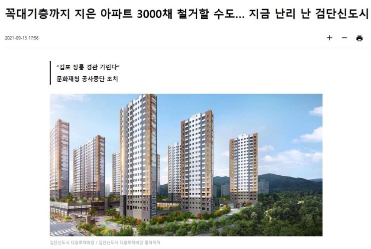 인천 검단, 문화재보호법 위반 아파트 3000세대 철거 위기