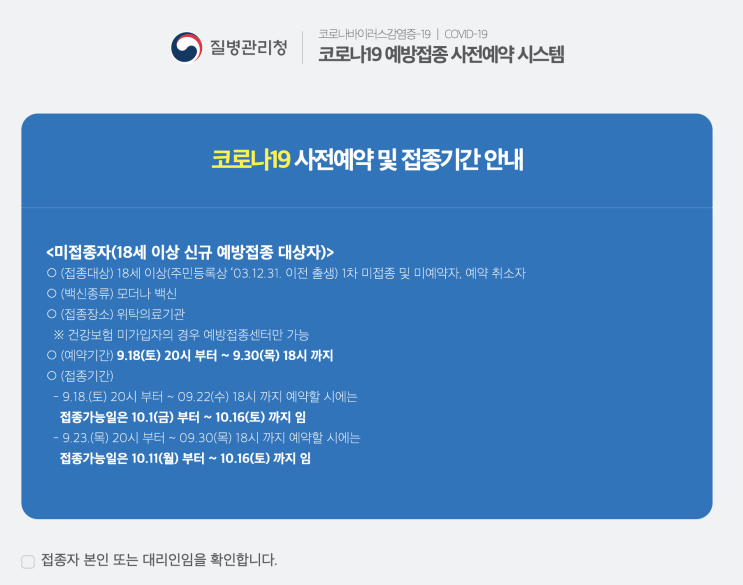  코로나 백신 예약 조회 변경 신청 취소 알아보기