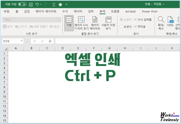  엑셀 인쇄 설정, 미리 보기, 한 페이지에 시트 맞추기