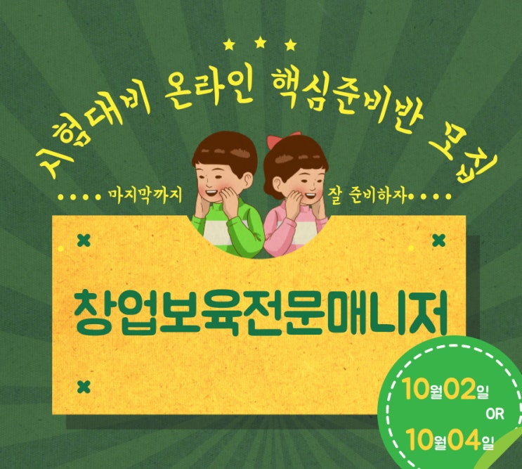  온라인 창업보육전문매니저 자격증 시험 대비 교육 안내