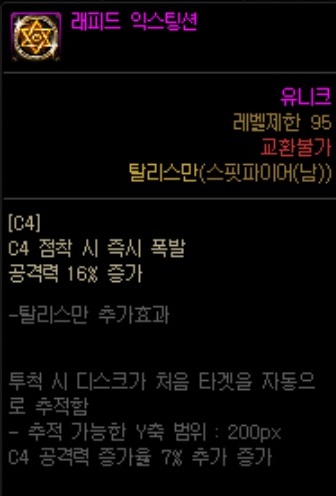  던파 진 스핏파이어(커맨더) 탈리스만