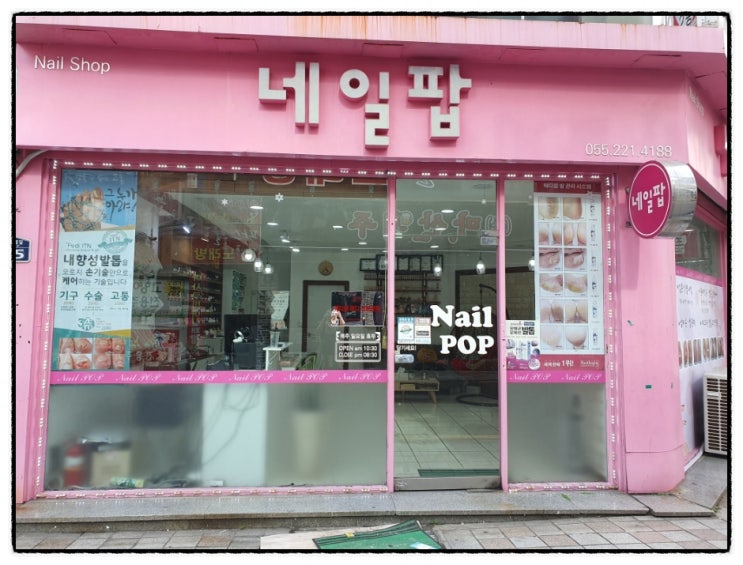  김해, 진영 내성발톱, 무좀발톱, 발각질 네일팝 전문샵 요기!