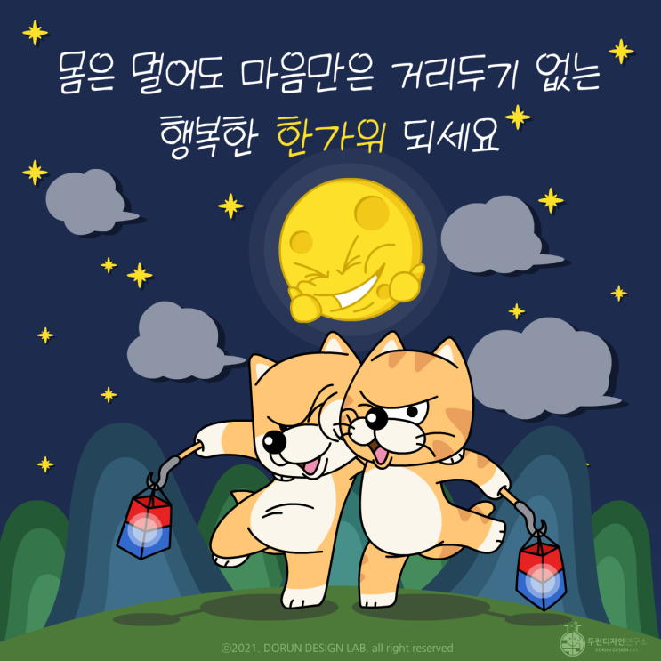 2021년 추석, 캐릭터 일러스트 '몸은 멀어도 마음만은 거리두기 없는 행복한 한가위 되세요' 2021년 추석, 캐릭터 일러스트 '몸은 멀어도 마음만은 거리두기 없는 행복한 한가위 되세요'