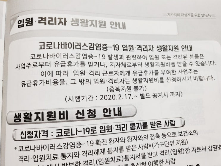  코로나 자가격리 생활 지원금 신청 방법 및 기준