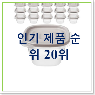  안보면 손해 전자레인지용기 구매 맘에드네요.