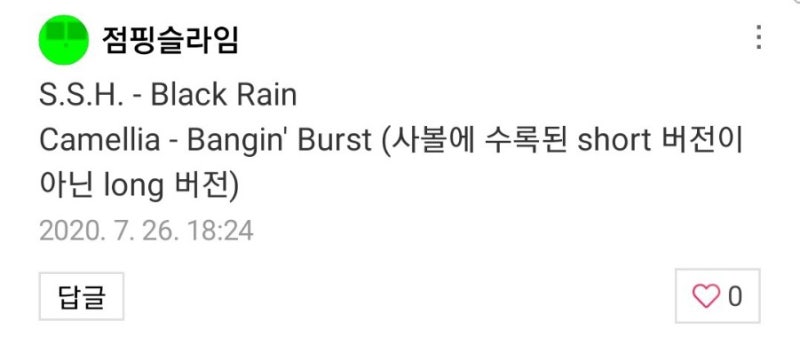 울티의 브금 리뷰 Camellia Bangin Burst 네이버 블로그