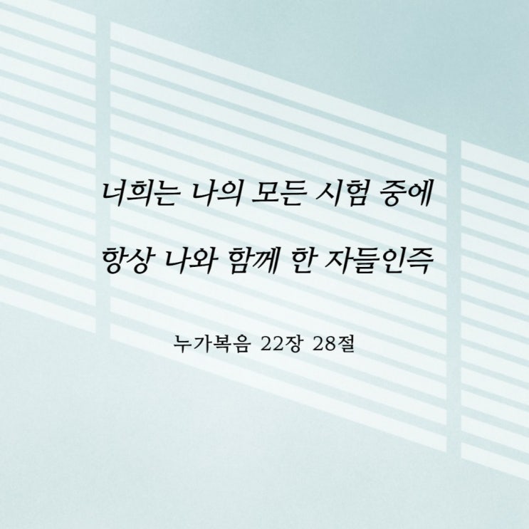  예수님과 동행하고 있습니까?