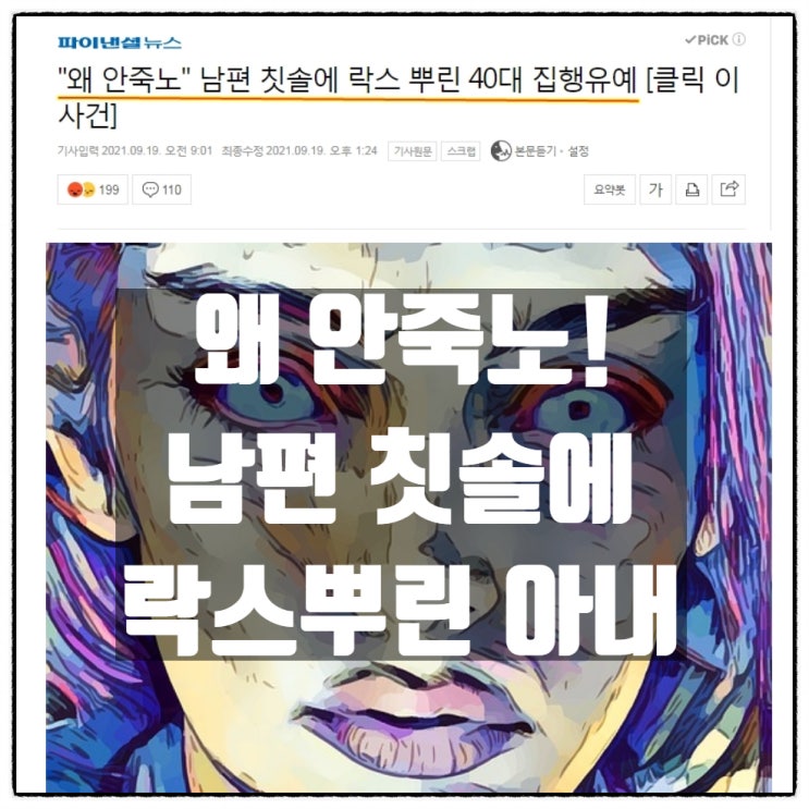 '왜 안죽노!' 남편 칫솔에 락스 뿌린 40대 아내 '왜 안죽노!' 남편 칫솔에 락스 뿌린 40대 아내