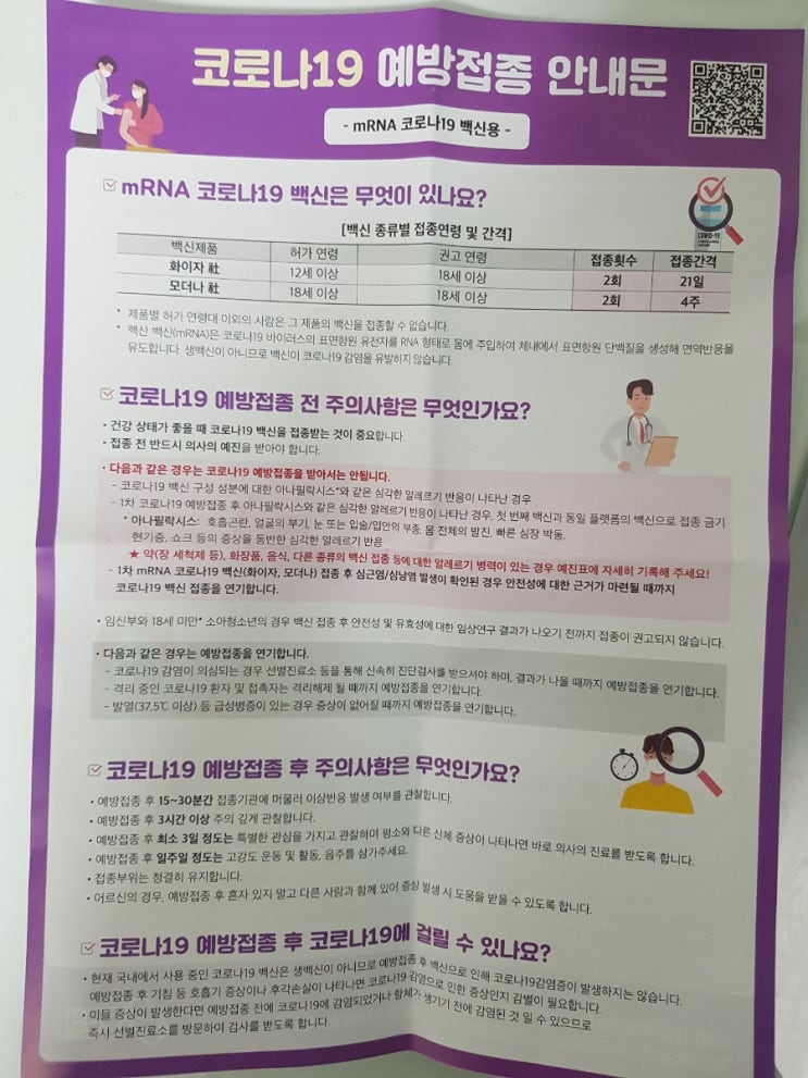 모더나 1차 백신접종 후기 모더나 1차 백신접종 후기
