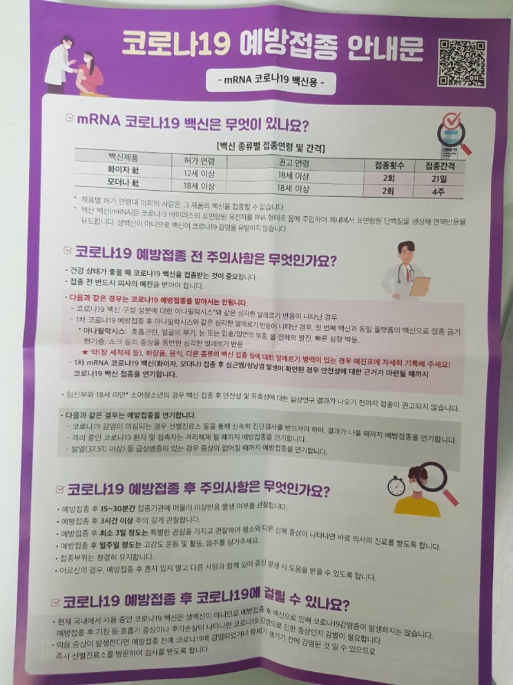 모더나 1차 백신접종 후기