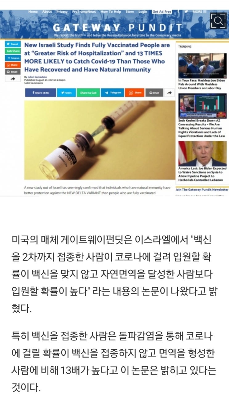  "백신접종이 오히려 위험?"