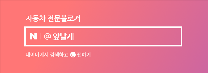  앞날개의 다운포스 네이버 인플루언서 선정