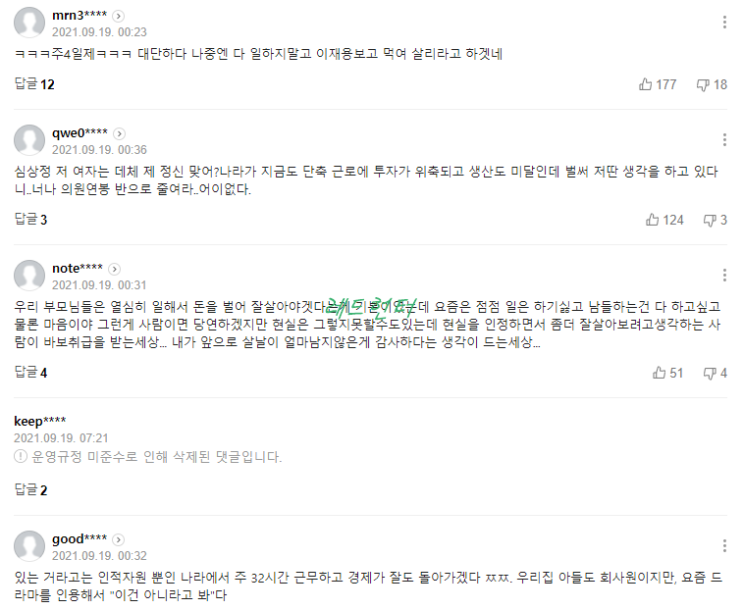  [뉴스] 선거 앞두고 또다시 '주4일제' 도입론…직장인의 꿈 이뤄지나