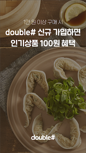  더블샵 - SNS 인기 핫딜 최저가, 공동구매, 할인과 상시 적립, 더블 혜택