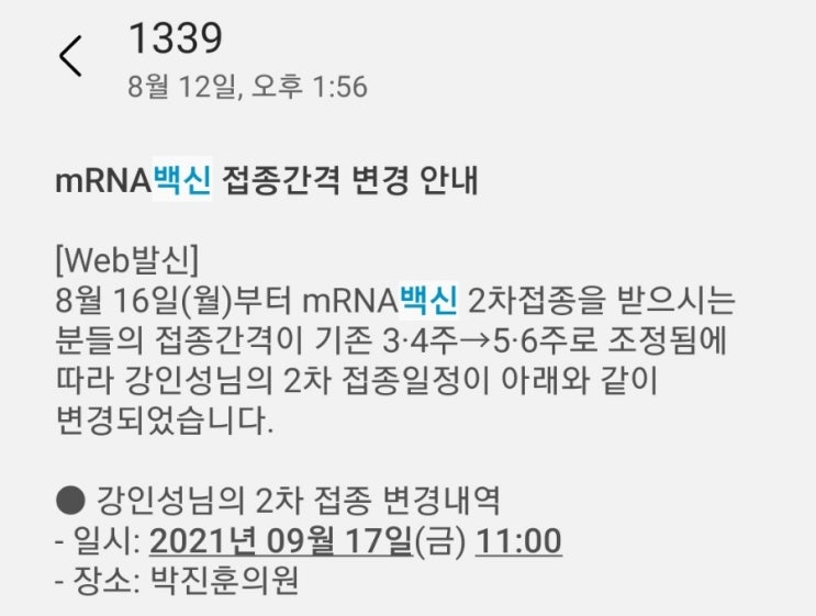  백신2차 지역변경 후 화이자 2차 후기/부작용