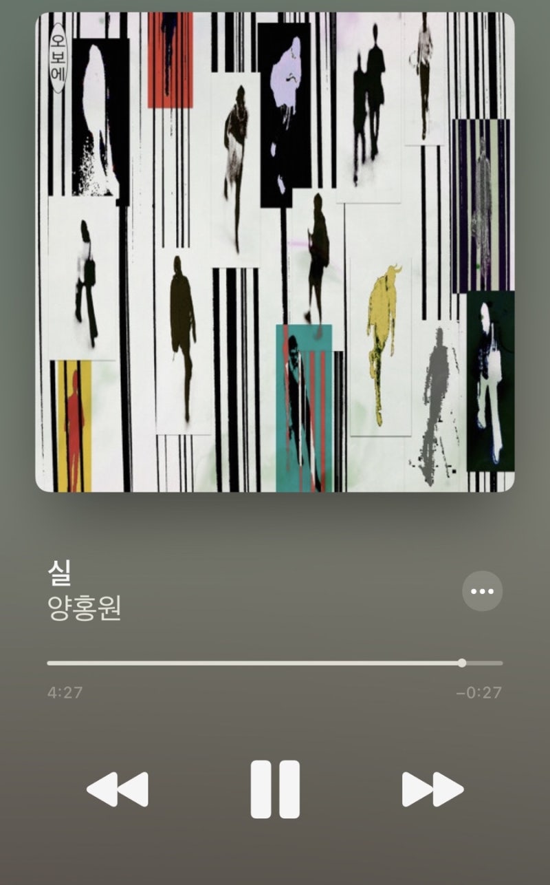 괜찮냐고 해줘서 다시 - 양홍원 ‘실’ 주관적 해석