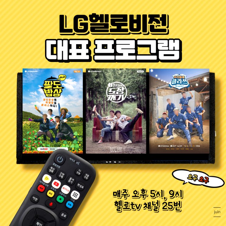 LG 헬로비전 넷플릭스/유튜브 되는 tv