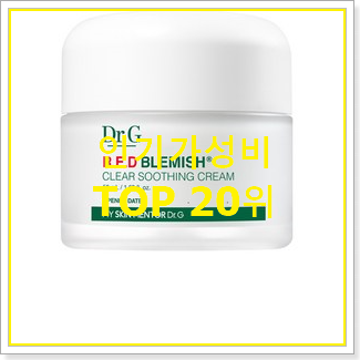  비교선택 여드름수분크림 꿀템 BEST TOP 랭킹 20위
