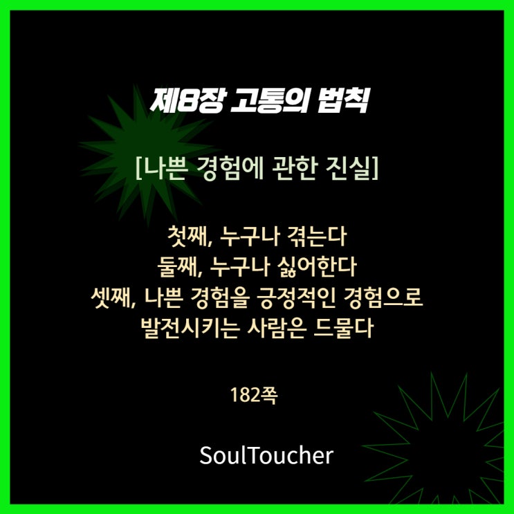 고통의법칙:나쁜경험에관한진실 고통의법칙:나쁜경험에관한진실
