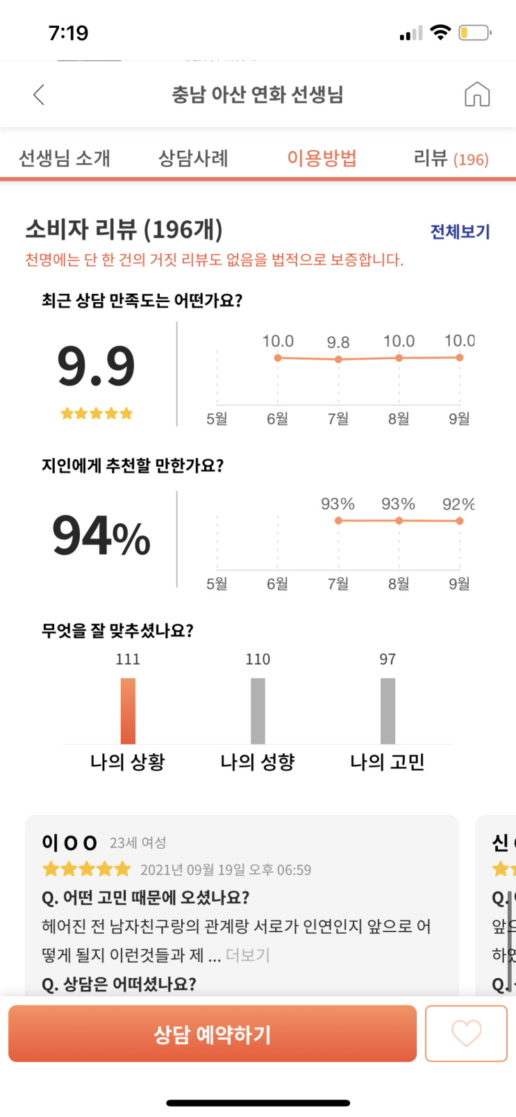  충남 아산 점집 연화선생님 전화신점 후기! 천명어플로 했어요