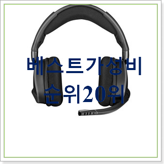  알토란같은 게이밍무선헤드셋 추천입니다