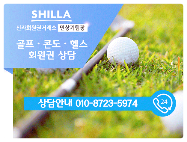  마음 편히 떠나는 스프링데일cc회원권