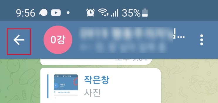  텔레그램에서 프로필 이름 바꾸기