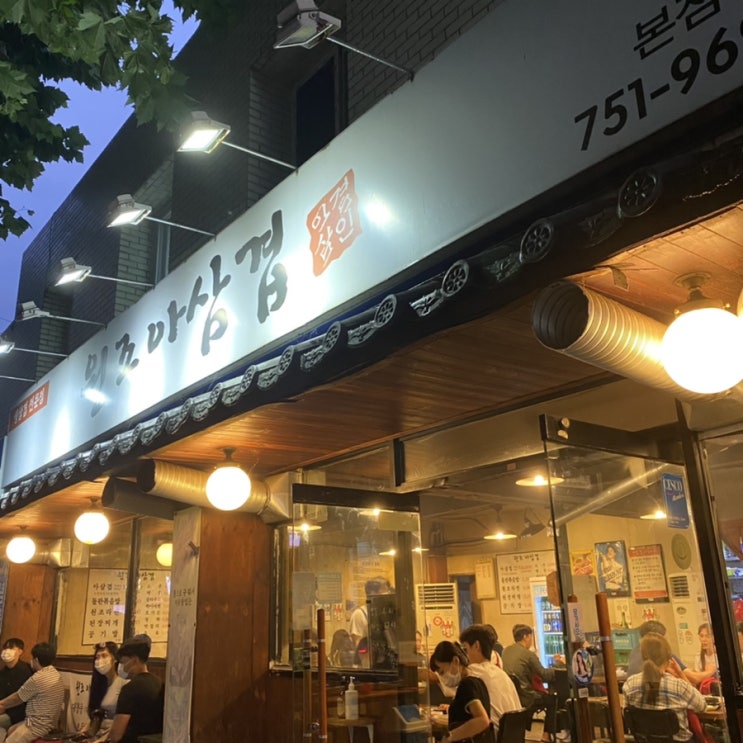  [대구]원조아삼겹 본점 후기