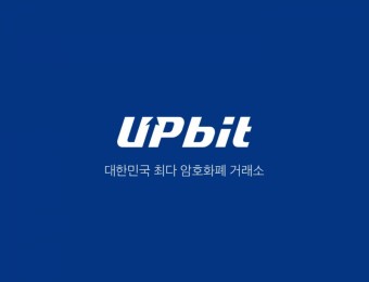  코인 고객확인제도 시행, 특금법에 따른 업비트 공지