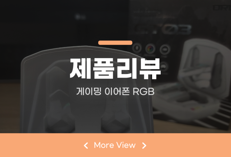  가성비 블루투스 이어폰 추천, RGB LED가 되는 GT03