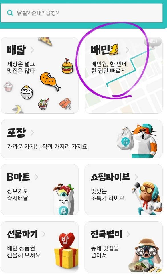  배달의민족 배민1 출석체크(9/18~9/22)